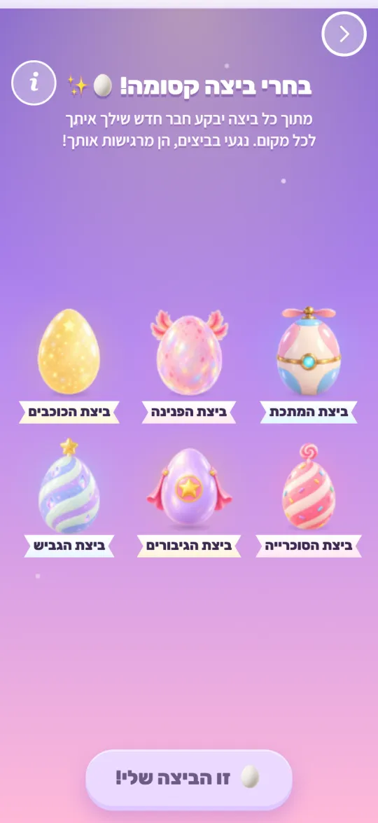 Choosing an egg: five colourful eggs