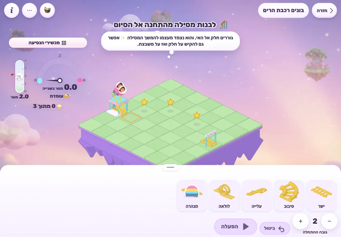 בונים רכבת הרים